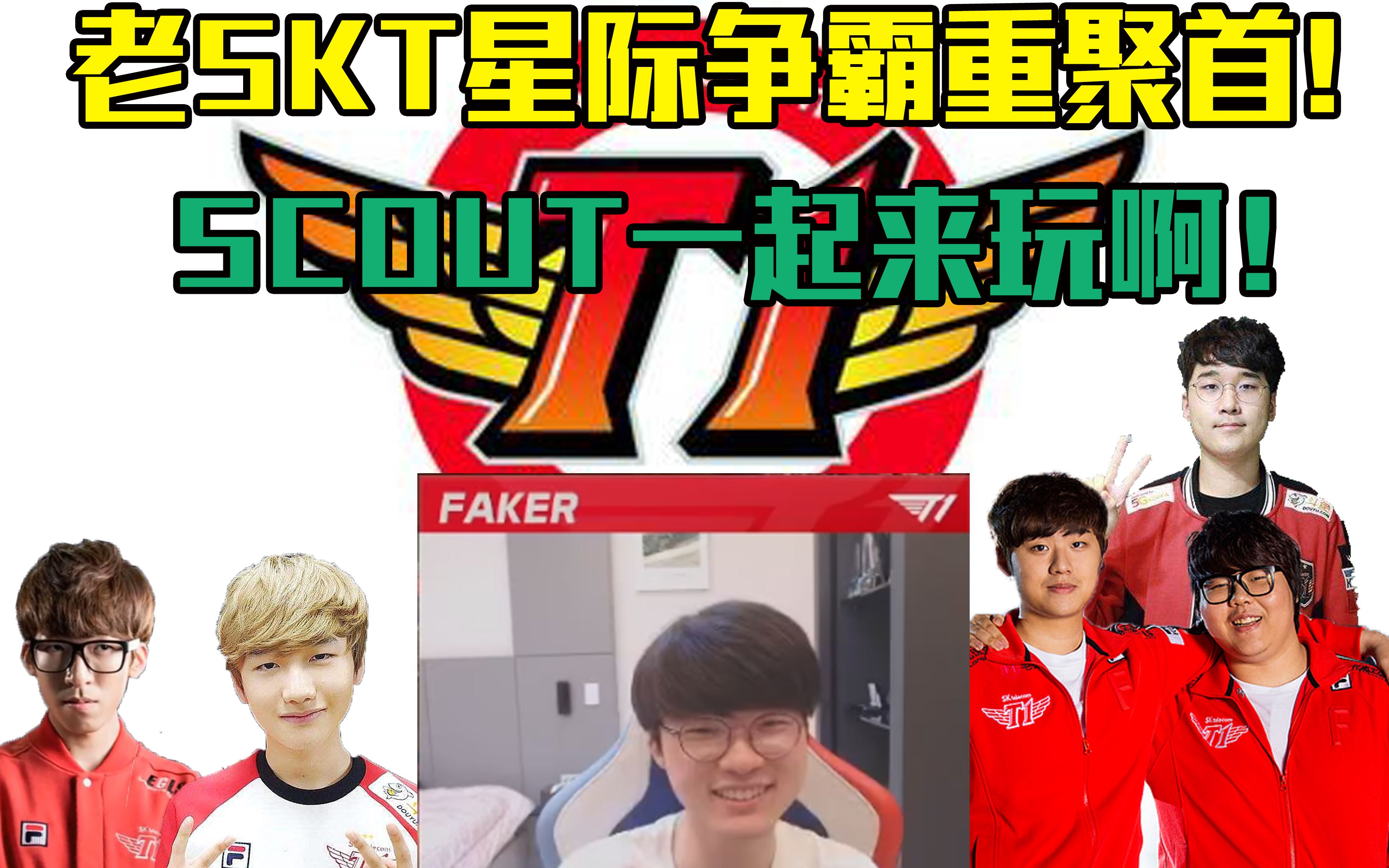 Scout重要时刻出色防守，SKT带队取胜！再创辉煌时刻的简单介绍